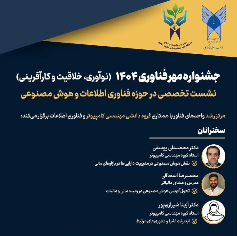 جشنواره مهر فناوری ۱۴۰۴